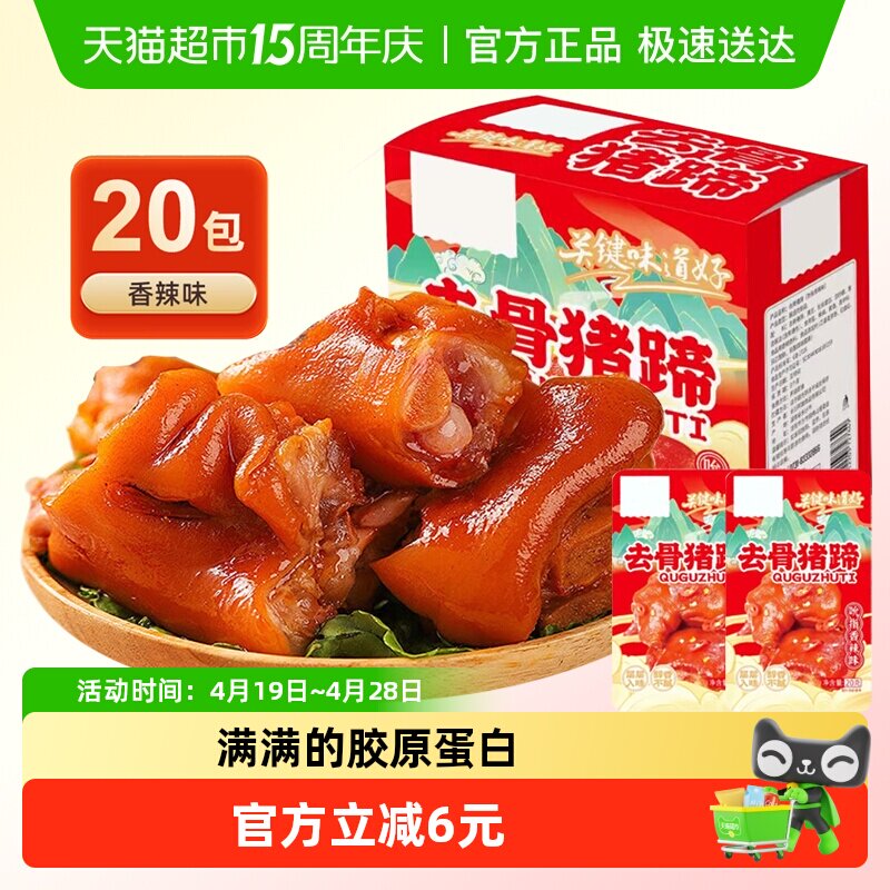 去骨猪蹄香辣味20包即食麻辣卤无骨猪手小吃休闲零食小包装