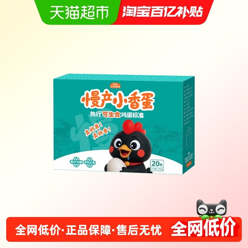 好念头始祖黑鸡慢产小香蛋20无抗无沙门氏菌鲜鸡蛋生鲜土鸡蛋礼盒,水产肉类/新鲜蔬果/熟食,鸡蛋,淘宝优惠券,粉丝福利购,淘宝优惠卷