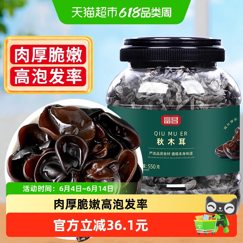 包邮！富昌东北秋木耳550g菌菇干货特产正宗无根黑木耳火锅凉拌