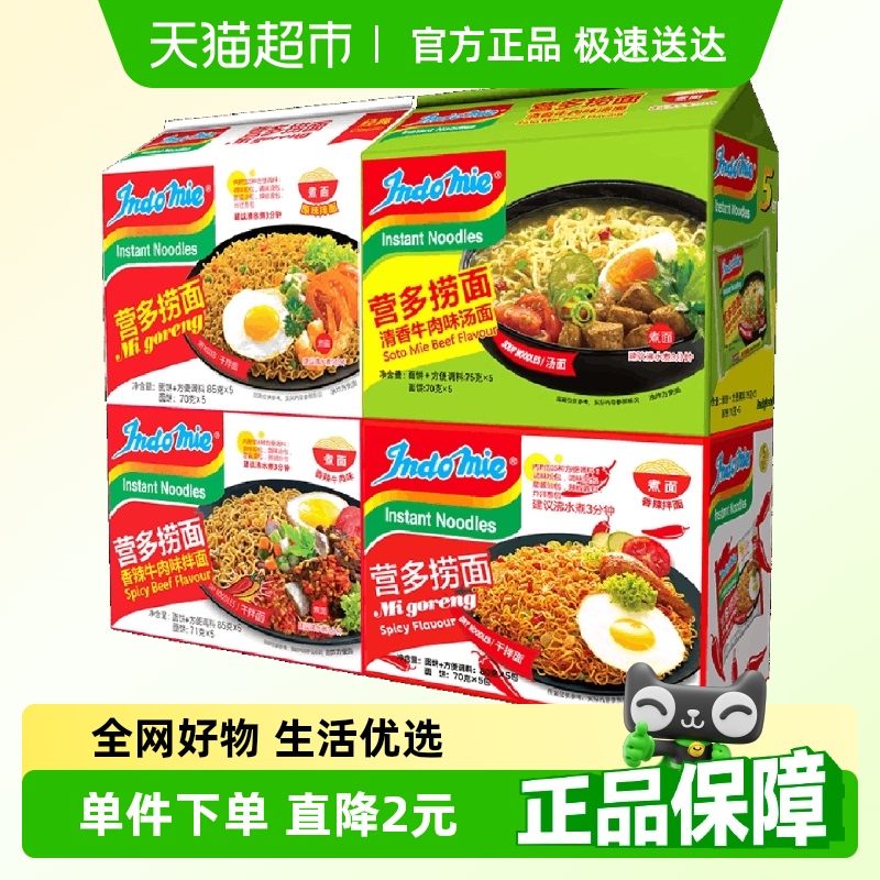 营多原味+香辣味+牛肉味面