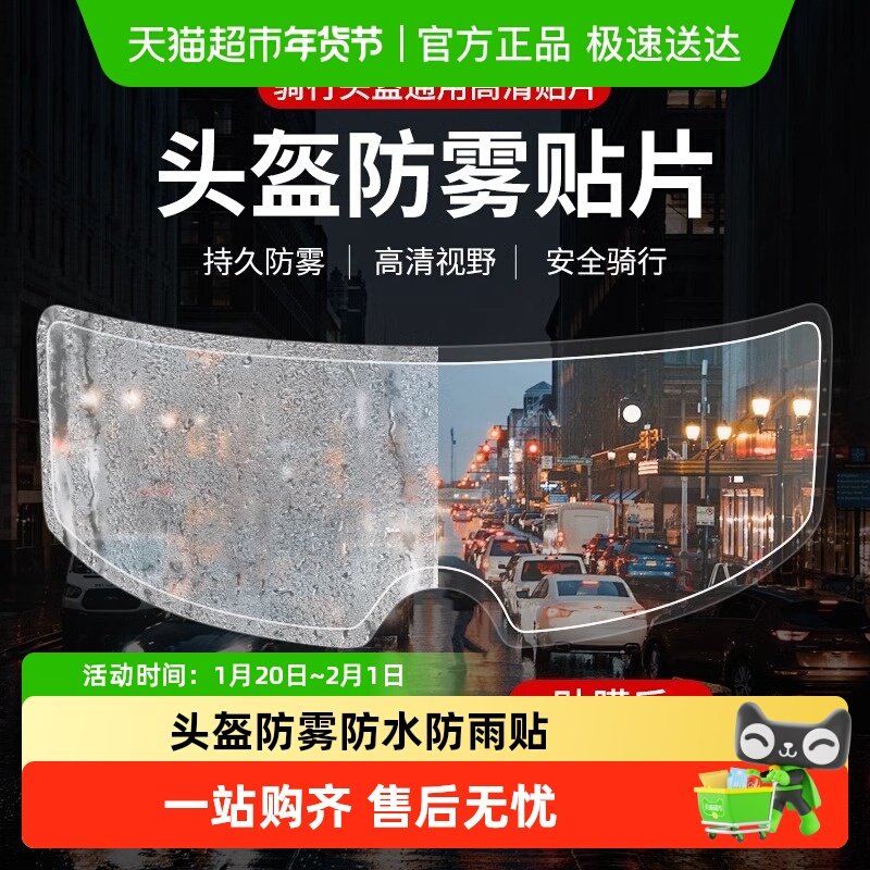 摩托车头盔防雾贴片电动车头盔防雨贴膜全盔半盔通用型镜片防水贴,电动车/配件/交通工具,电动车头盔,淘宝优惠券,粉丝福利购,淘宝优惠卷