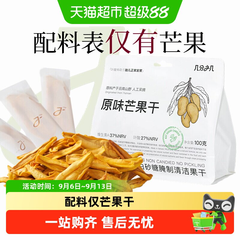 几分之几厚切芒果干低温慢烘图片