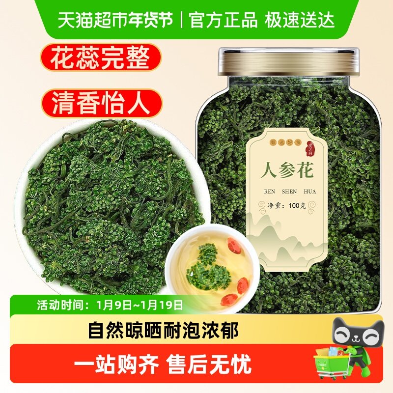 沈之问长白山人参花足年人参花茶新鲜大花蕾正品非野生泡水茶