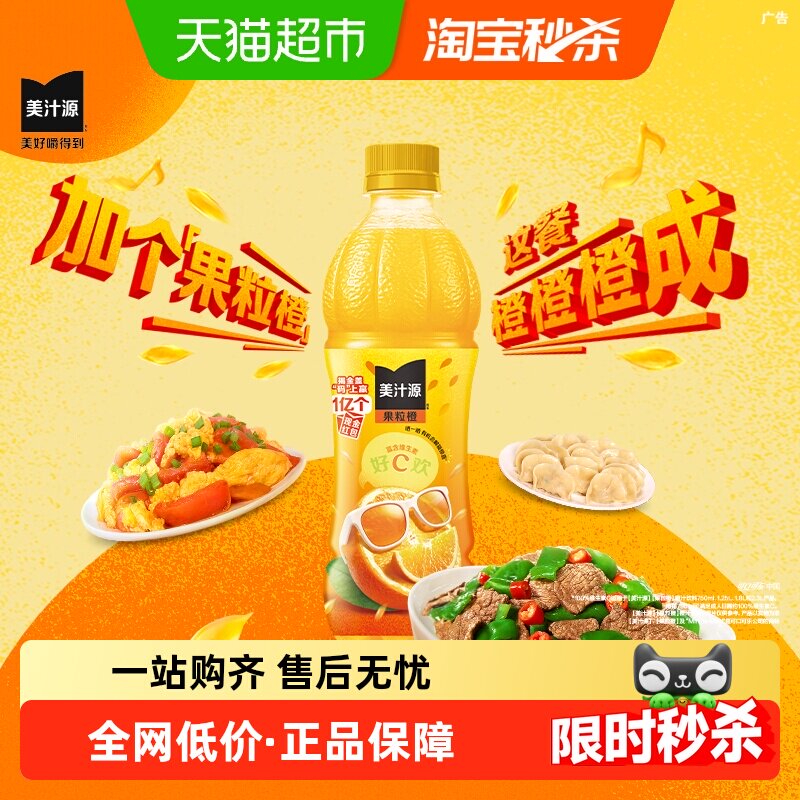 可口可乐「美汁源」果粒橙果汁果味饮料含维C饮品450ml*12瓶*2箱