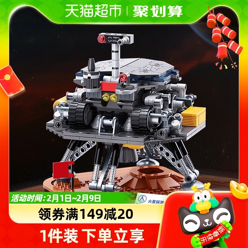 奇妙积木Keeppley玩具中国航天联名火星探测器模型太空摆件礼物