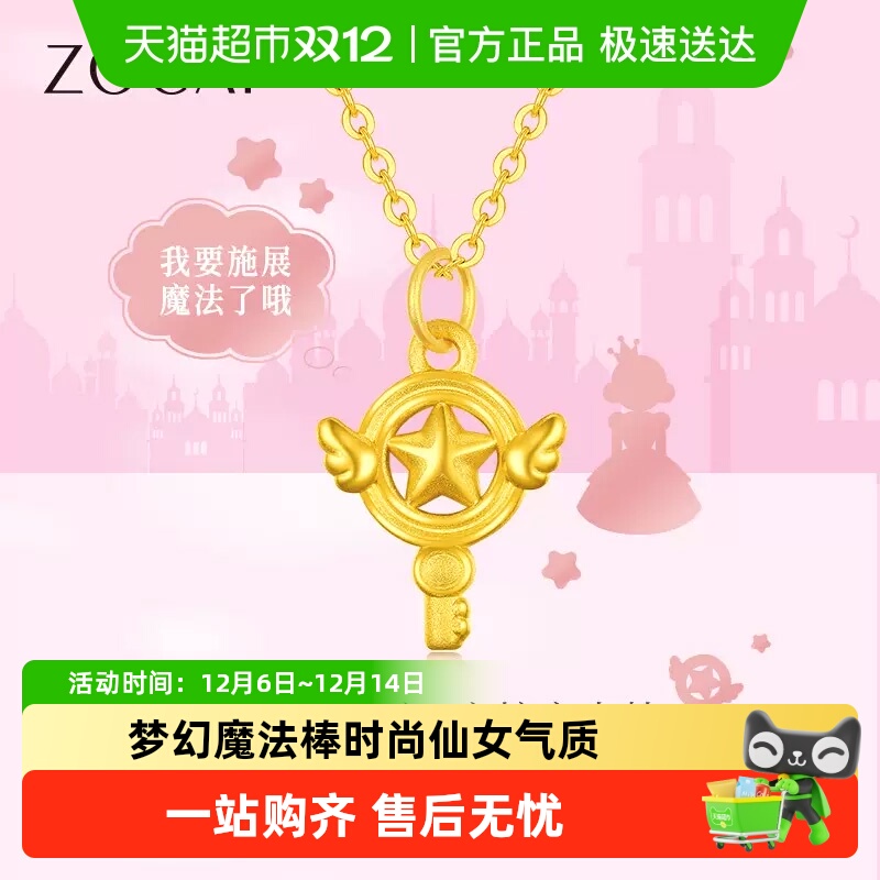 佐卡伊足金999金女款黄金吊坠