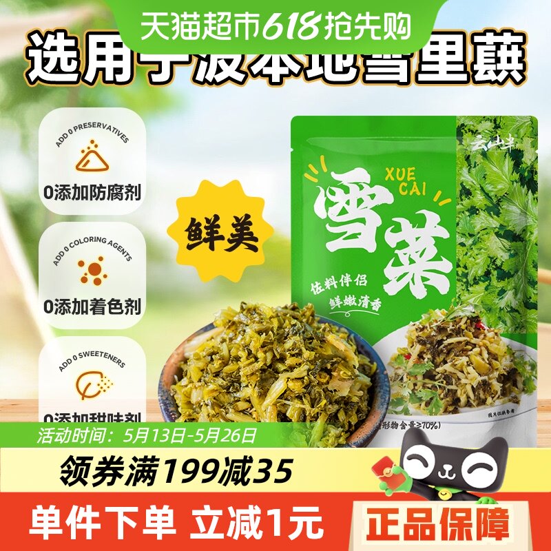 云山半宁波特产雪菜正宗雪里蕻早餐粥下饭榨菜咸菜开胃酱菜