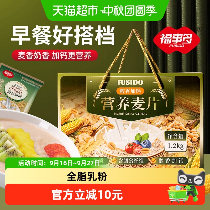 福事多加钙麦片香浓1.2kg
