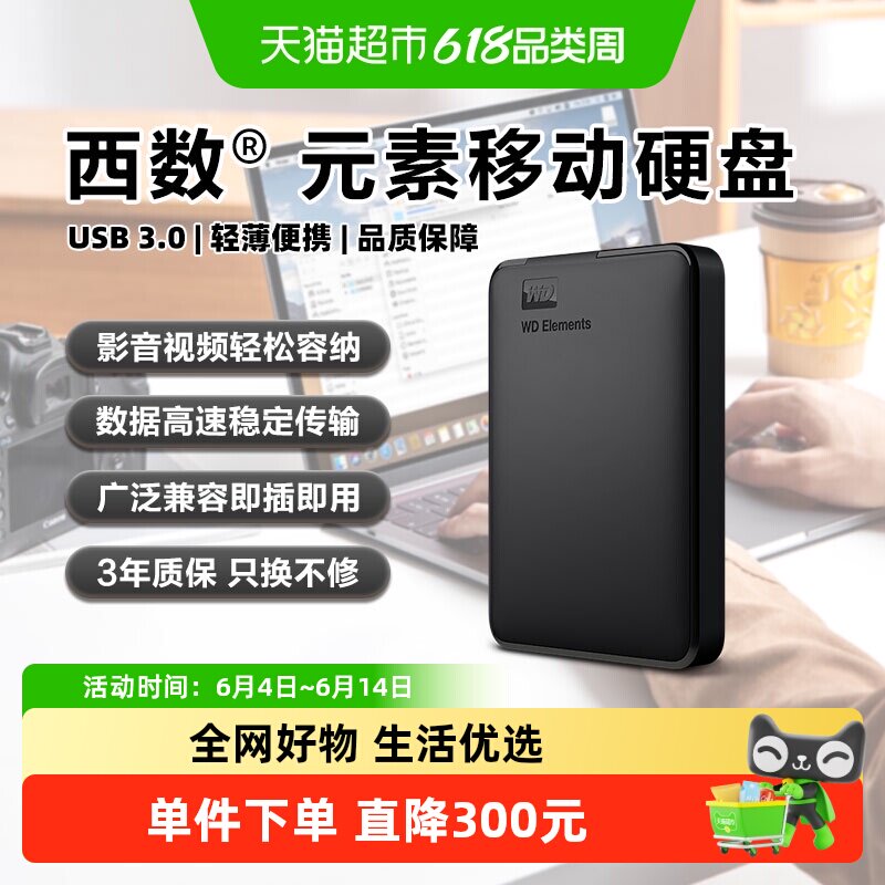 WD西部数据移动硬盘1t elements手机电脑高速机械大容量备份正品