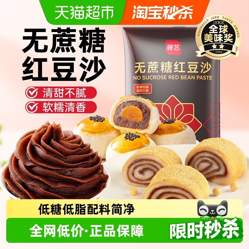 展艺无蔗糖水洗红豆沙馅赤红豆蛋黄酥面包汤圆月饼家用烘焙原料