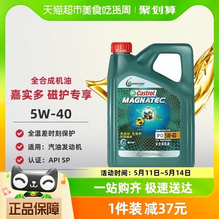 嘉实多/CASTROL磁护专享全合成机油5W40 4LC3 SP汽车润滑油