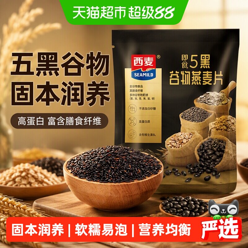 西麦五黑燕麦片高蛋白冲泡即食图片