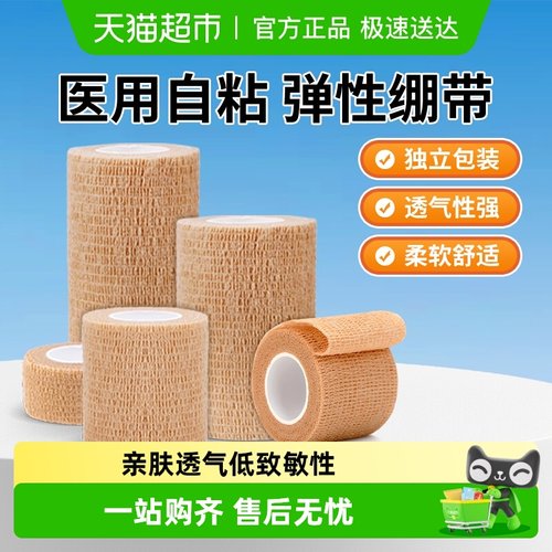 安其生医用弹性绷带伤口包扎弹力