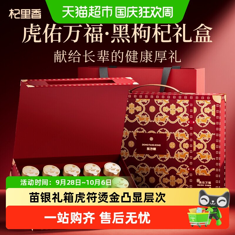 杞里香青海高原大果黑枸杞150g