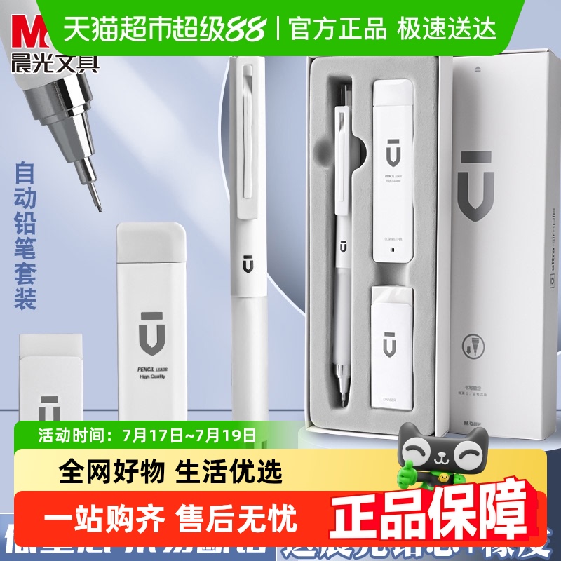 晨光白优品自动铅笔答题卡