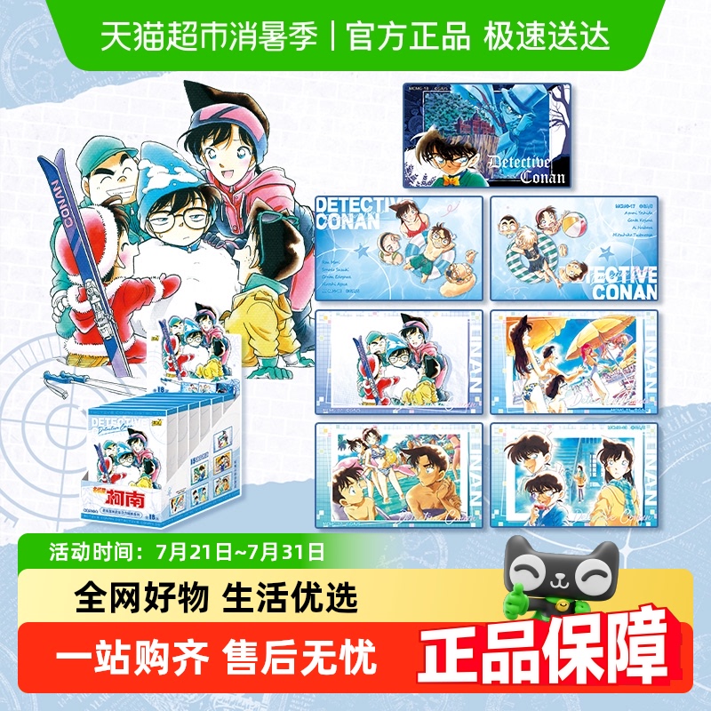 卡游 名侦探柯南漫画主题亚克力磁贴系列 官方正版动漫周边摆件