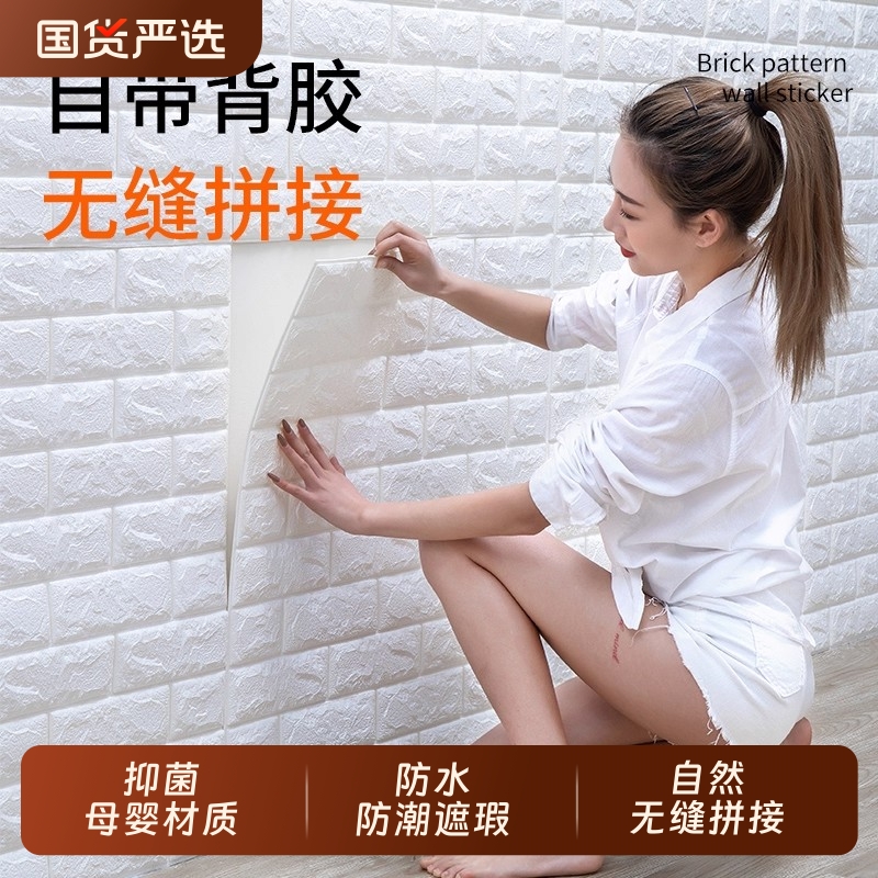 墙纸自粘家用防水防潮壁纸客厅卧室温馨泡沫砖背景墙装饰网红墙贴