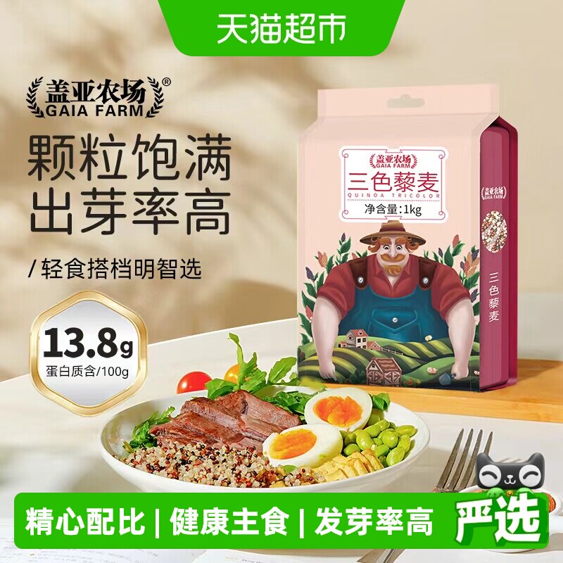 盖亚农场三色藜麦大米伴侣图片