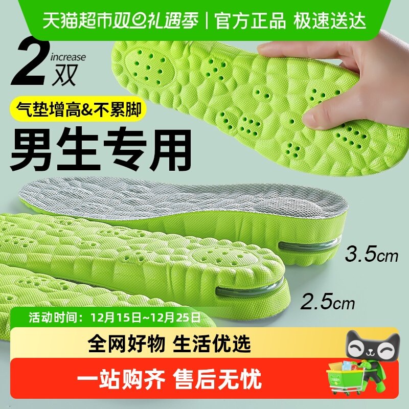 男生增高鞋垫不累脚运动气垫减震