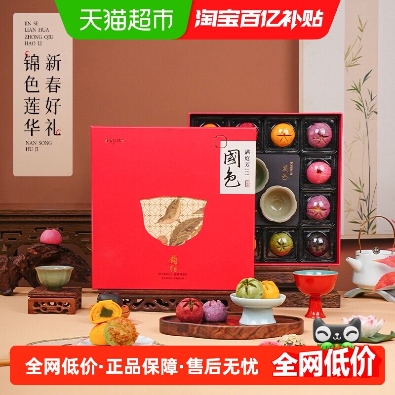 南宋胡记荷花酥礼盒茶点糕点下午茶杭州特产酥点送长辈伴手礼375g