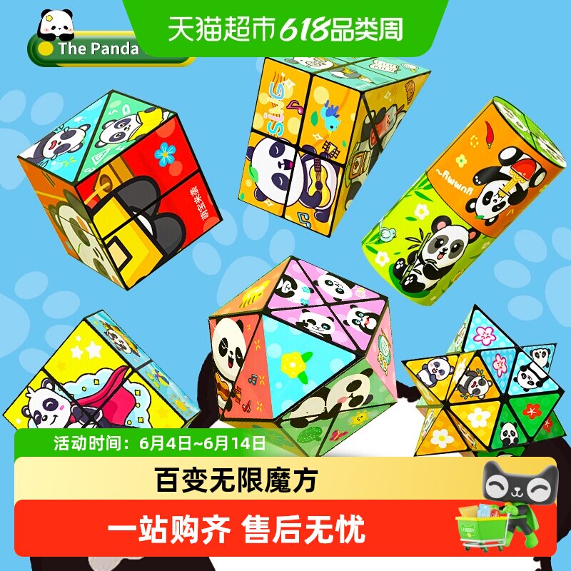 百变无限魔方熊猫几何折叠翻转3d变形积木解压儿童益智立体小玩具