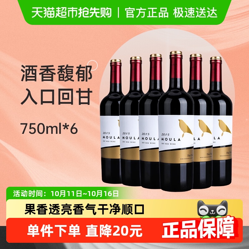 慕拉赤霞珠梅洛干红葡萄酒750ml*6瓶甜型甜红酒整箱