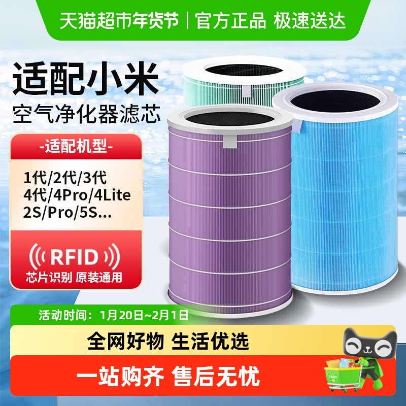 适配小米米家空气净化器滤芯4lite过滤网12代3代4ProH/4Max/F1/5s,生活电器,净化/加湿抽湿机配件,淘宝优惠券,粉丝福利购,淘宝优惠卷