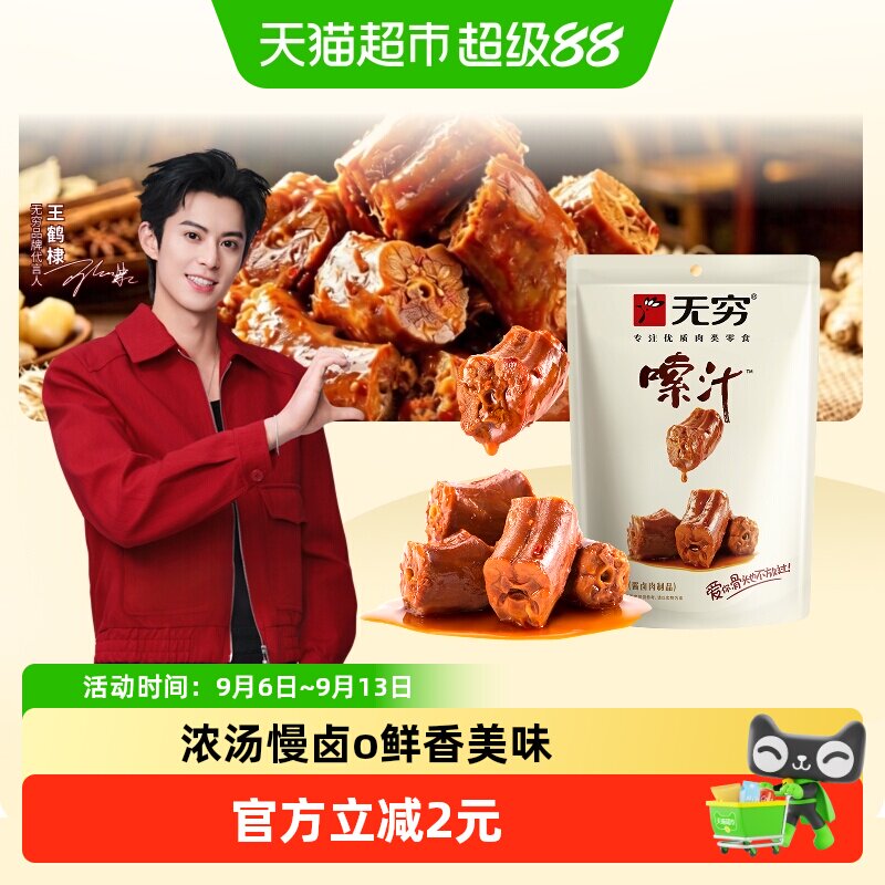 无穷嗦汁鸭脖开袋即食图片