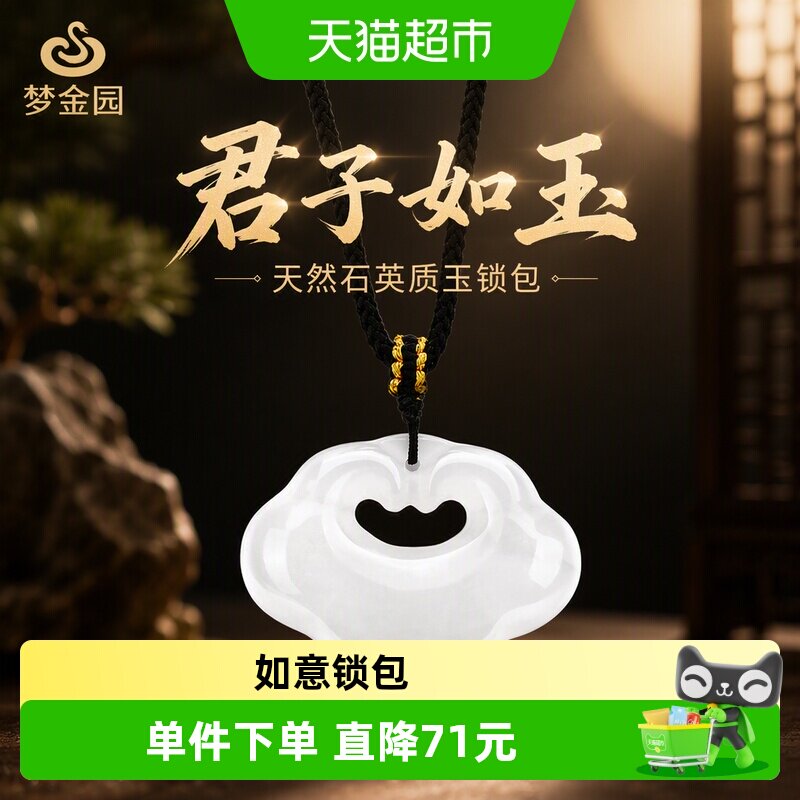 梦金园长命锁玉石吊坠天然石英质玉锁包项链挂坠生日礼物送女生