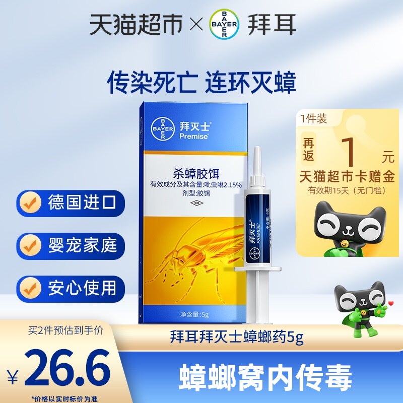 法国拜耳拜灭士蟑螂药一窝全窝端家用非无毒灭绝杀除驱蟑胶饵神器使用感如何?