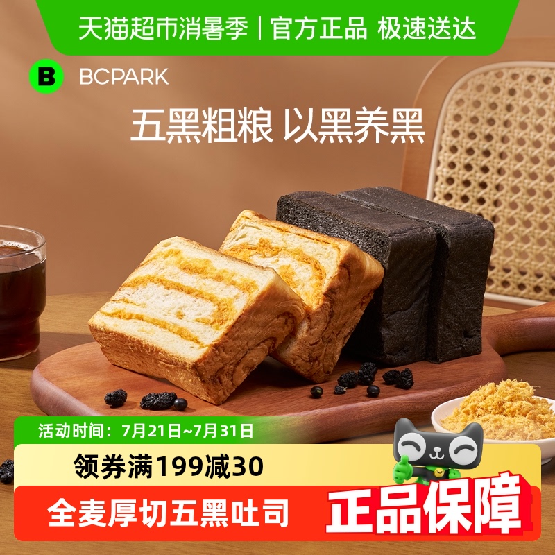 碧翠园五黑粗粮吐司0添加蔗糖