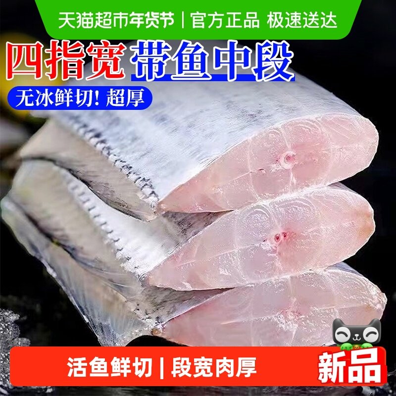 小眼带鱼中段去头去尾新鲜冷冻无冰特级大号商用整箱,水产肉类/新鲜蔬果/熟食,带鱼,淘宝优惠券,粉丝福利购,淘宝优惠卷