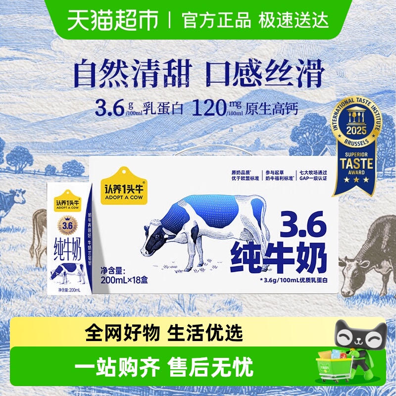 认养一头牛纯牛奶