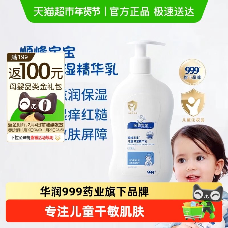 顺峰宝宝儿童保湿精华乳婴幼儿秋冬面霜身体乳滋润舒缓湿痒红