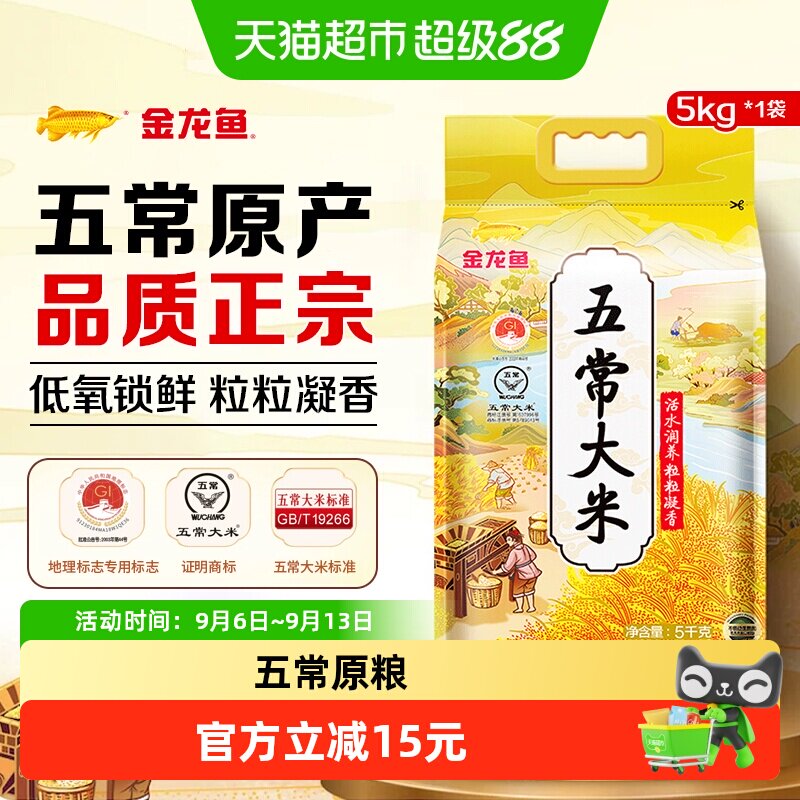 金龙鱼五常大米粒粒饱满5kg图片