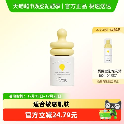 一页newpage物理防晒乳30mlSPF30