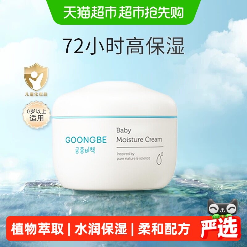 宫中秘策韩国进口儿童润肤霜180ml滋润保湿婴儿可用夏季宝宝面霜