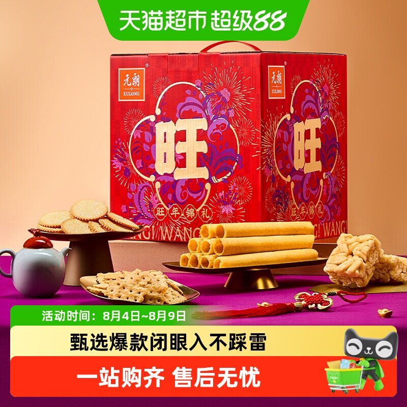 元朗蛋卷饼干糕点礼盒中老年人食品送长辈广东广州特产零食大礼包