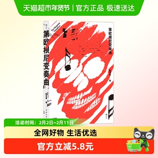 第欧根尼变奏曲 陈浩基著 推理狂想故事集华语文学小说新华书店