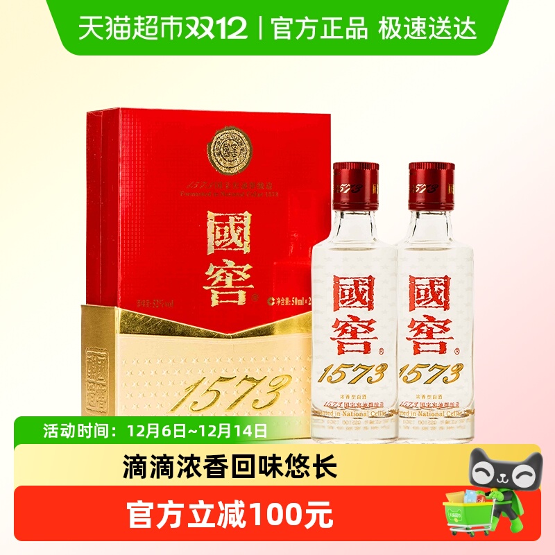 泸州老窖国窖1573白酒50ml×2瓶