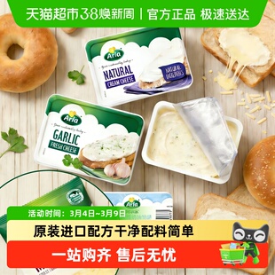 Arla阿尔乐进口原味蒜香奶油奶酪三明治贝果面包涂抹奶酪即食早餐