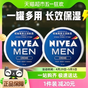 妮维雅男士润肤霜乳面霜深层补水保湿面部护肤滋润清爽便携150ml