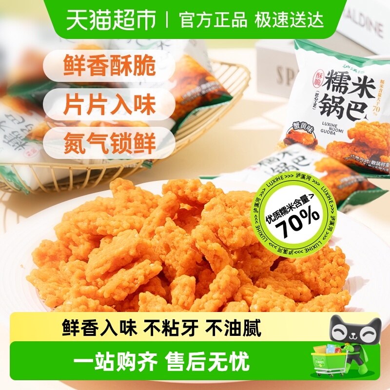 泸溪河糯米锅巴蟹黄味麻辣味