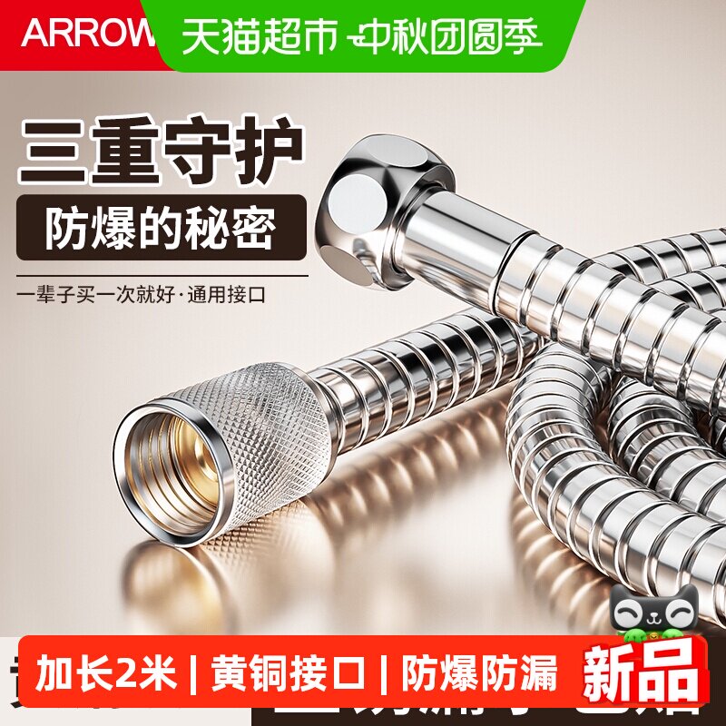 箭牌花洒软管不锈钢软管加长2米										