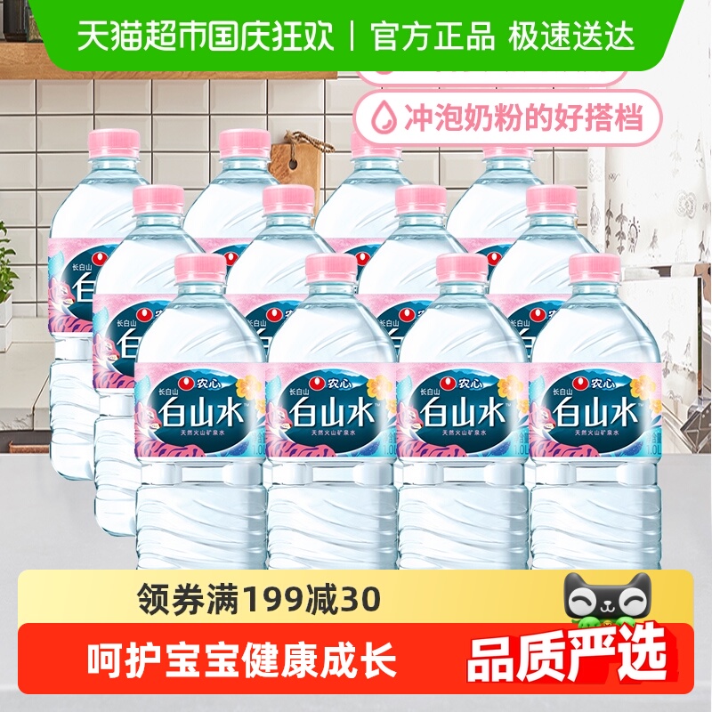 白山水低钠淡矿矿泉水