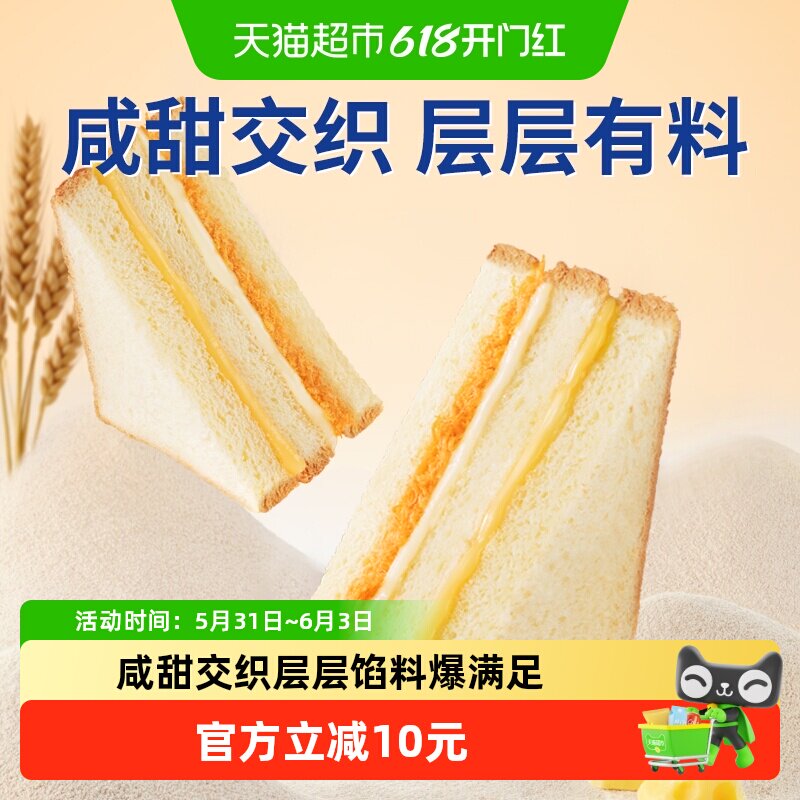 豪士芝士肉松三明治面包吐司学生早餐健康速食下午茶休闲零食点心