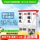 菲诺厚椰乳椰子汁椰汁椰奶植物蛋白饮料咖啡奶茶门店同款