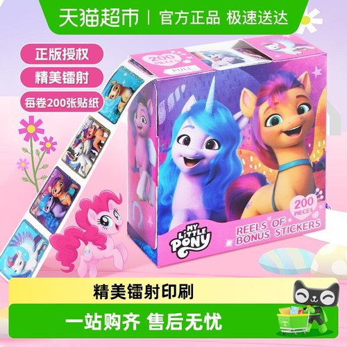 小马宝莉奖励贴卡通儿童新年礼物