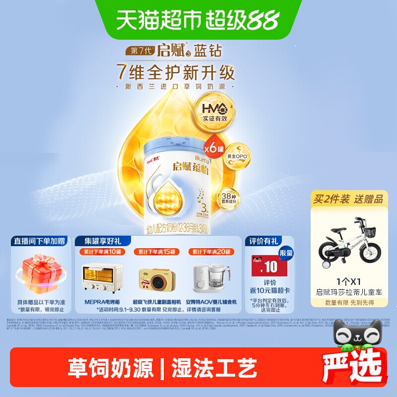 蓝钻升级惠氏启赋蕴怡3段国标顶配HMO进口奶源婴幼儿奶粉810g*6