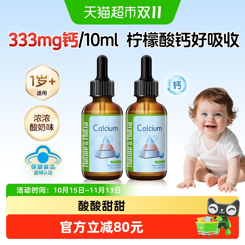 莱思纽卡进口婴幼儿液体钙儿童宝宝婴儿补乳钙钙铁锌液体滴剂2瓶